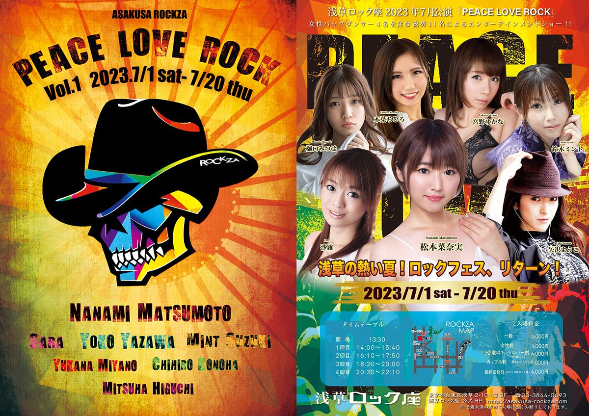 「PEACE LOVE ROCK Vol.1」浅草ロック座