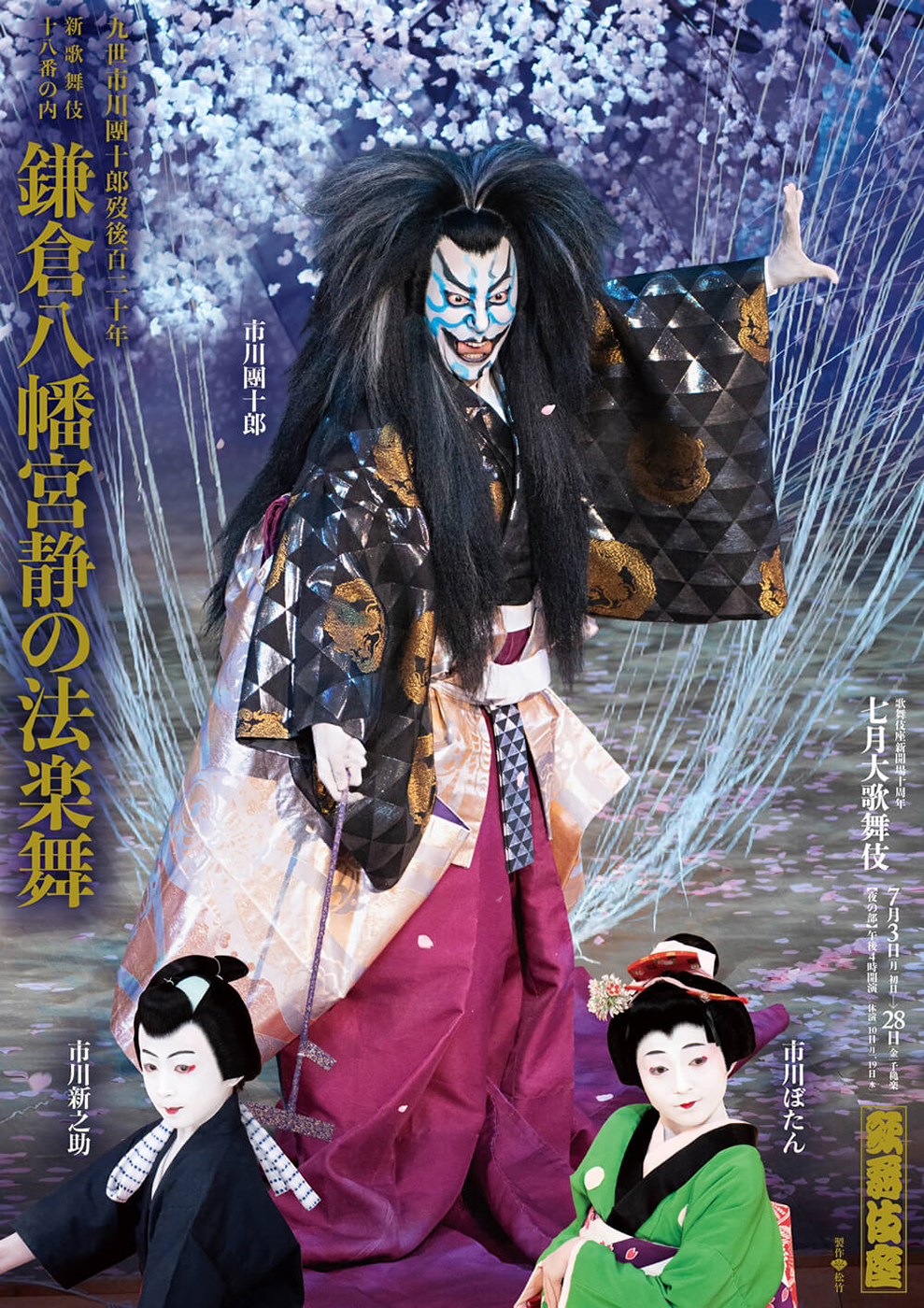 七月大歌舞伎 夜の部『鎌倉八幡宮静の法楽舞』