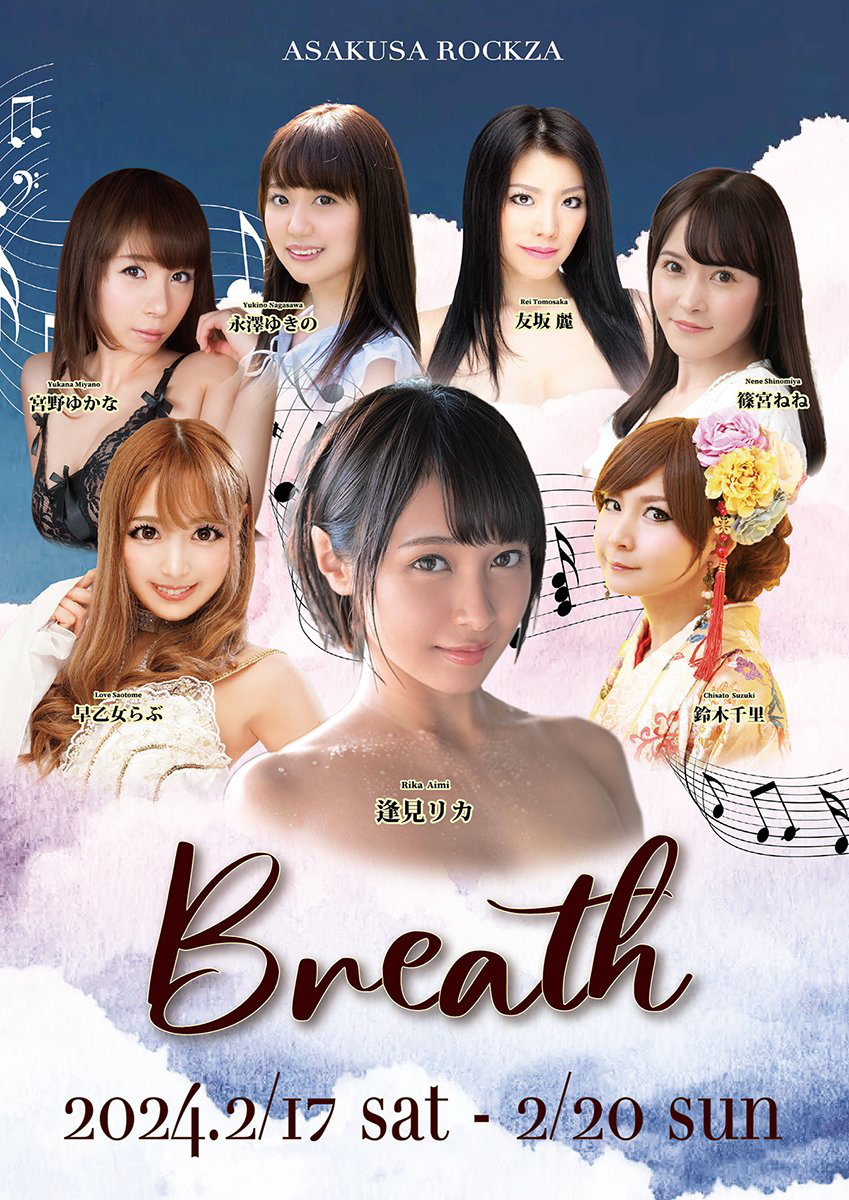 「Breath 1st」浅草ロック座