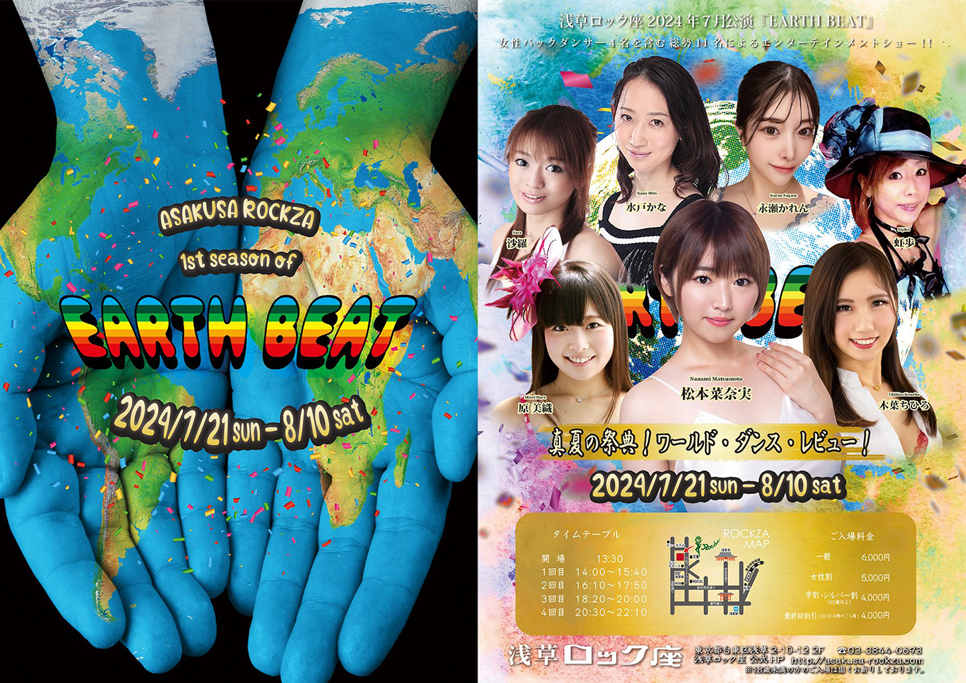 「EARTH BEAT 1st season」浅草ロック座