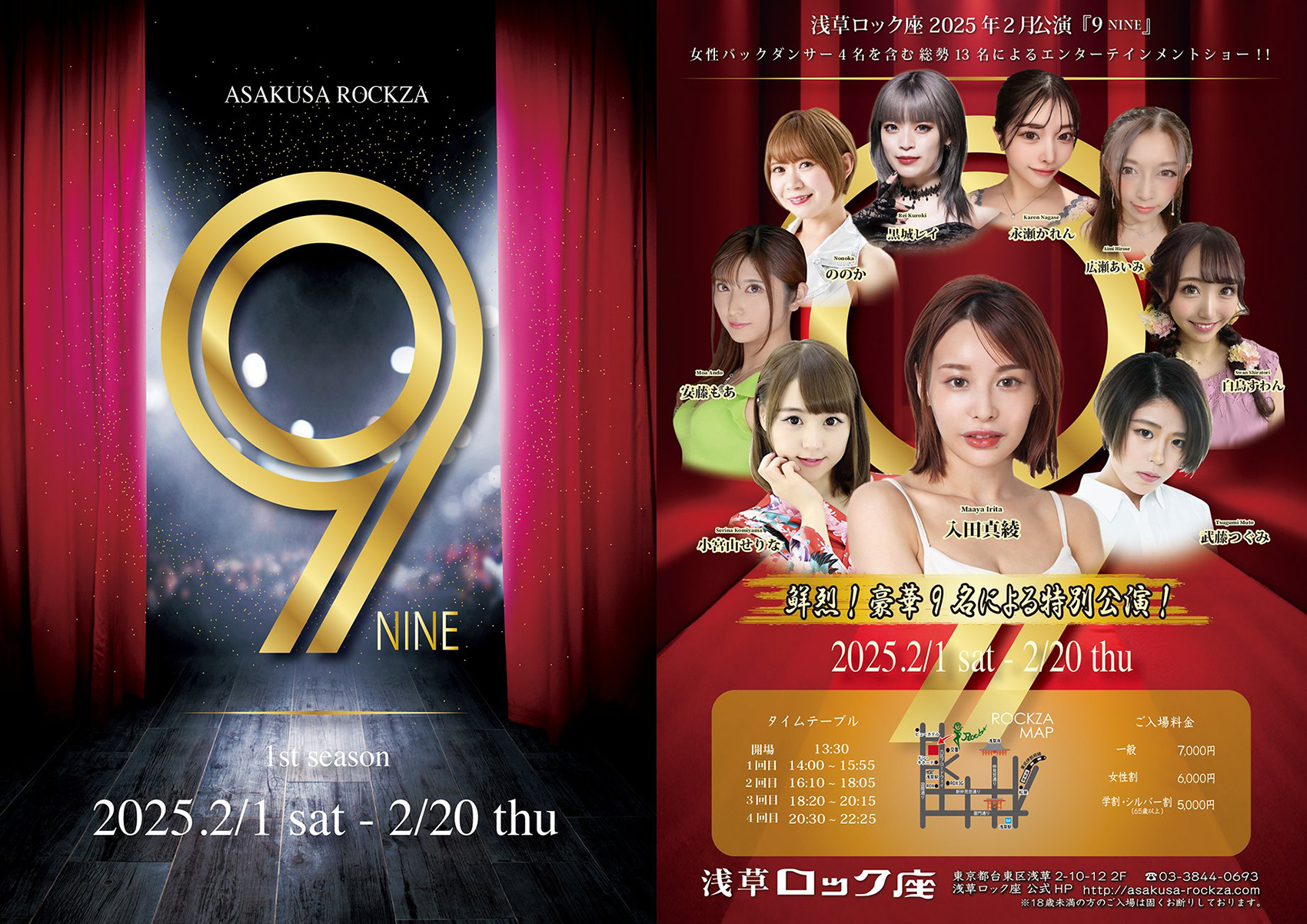 「9 NINE（ナイン）1st season」浅草ロック座