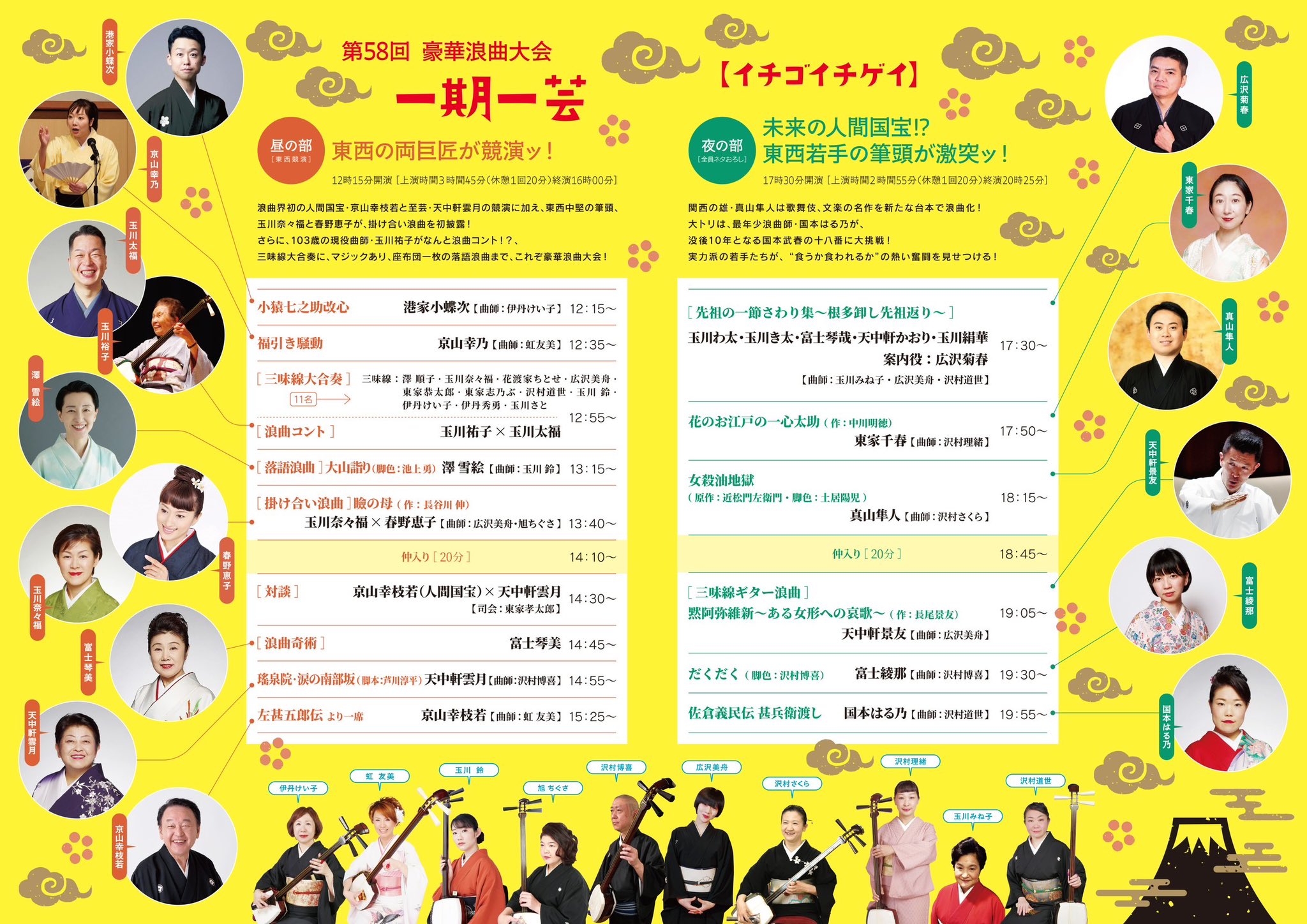 第58回豪華浪曲大会 一期一芸 夜の部「全員ネタおろし」日本橋公会堂